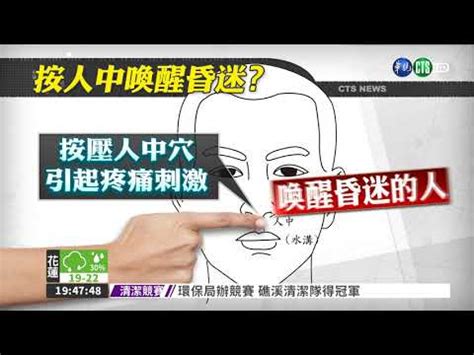 壓人中什麼意思|【壓人中什麼意思】暈倒時該「掐人中」還是「壓人中」？你知道。